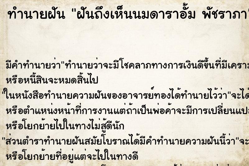 ทำนายฝัน ฝันถึงเห็นนมดาราอั้ม พัชราภา ทำนายฝัน ฝันถึงเห็นนมดาราอั้ม พัชราภา